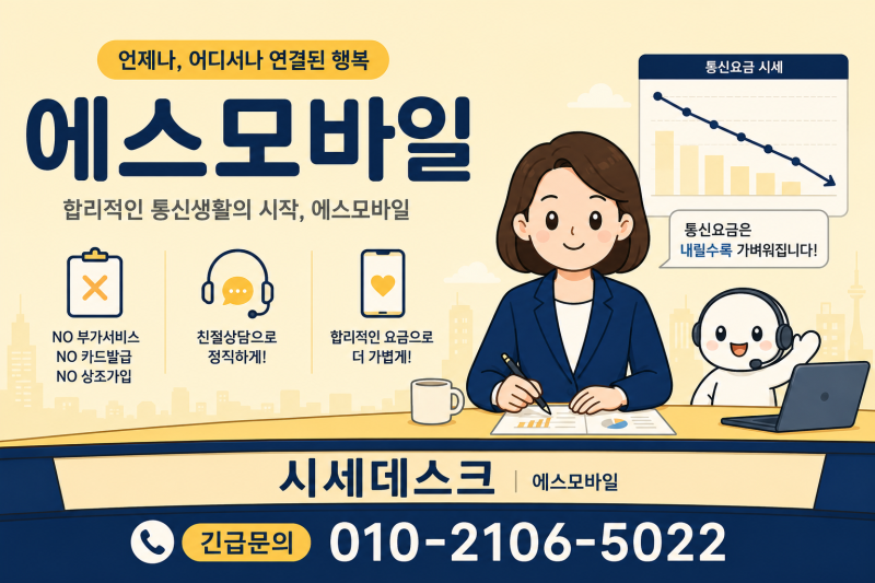 이 날짜 모르고 휴대폰 구매하면 아쉽습니다_평택 휴대폰 싼집 에스모바일 성지폰 평택점