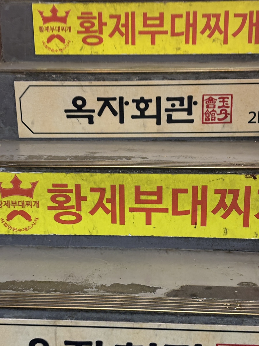옥자 사진 2