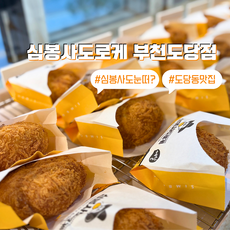 심봉사도로케 부천고강점