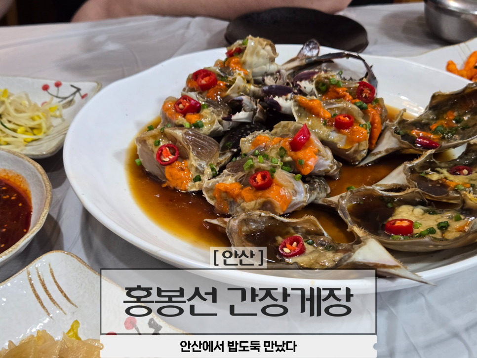 홍봉선간장게장 사진 1