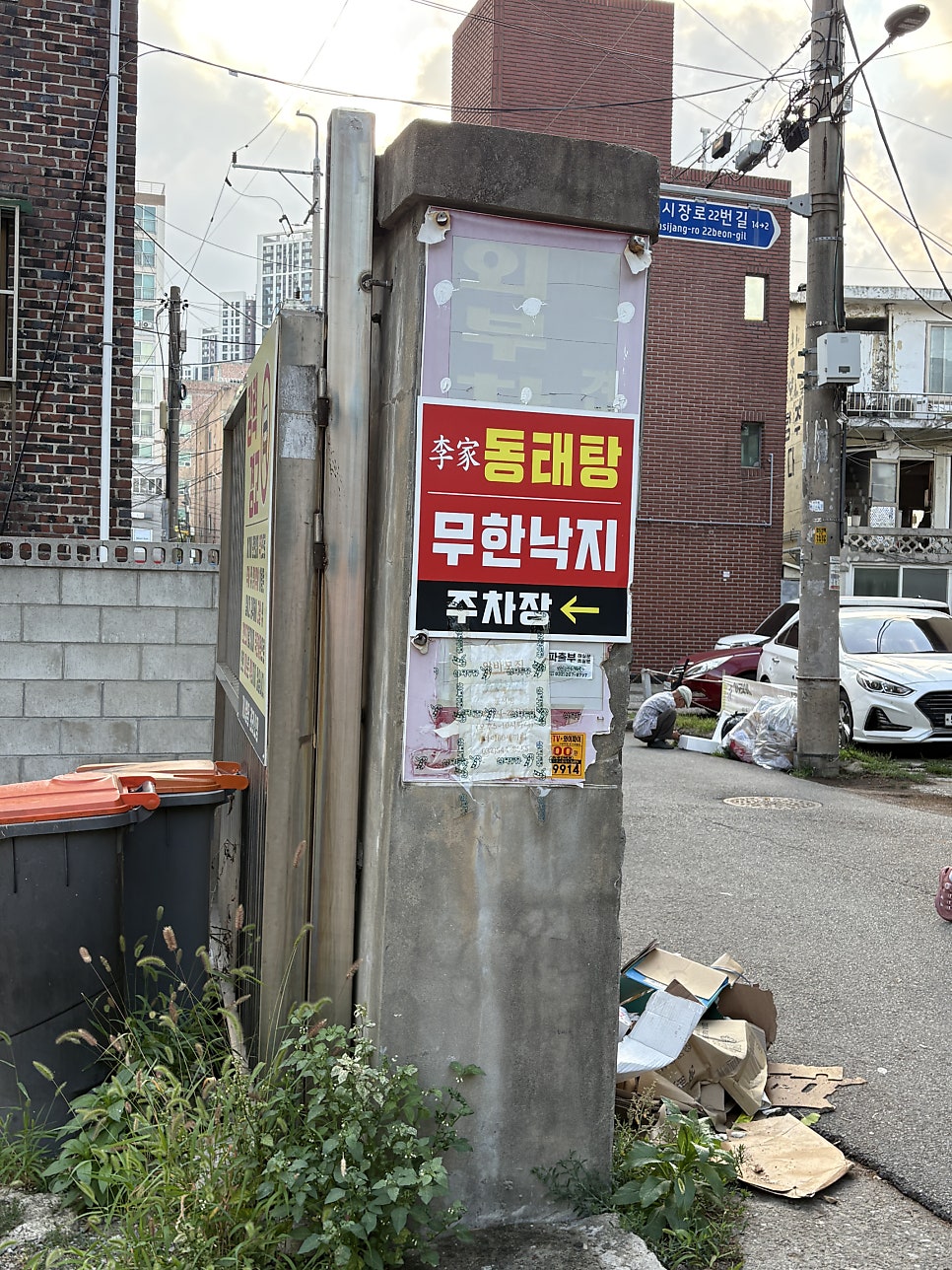 무한낙지 사진 1