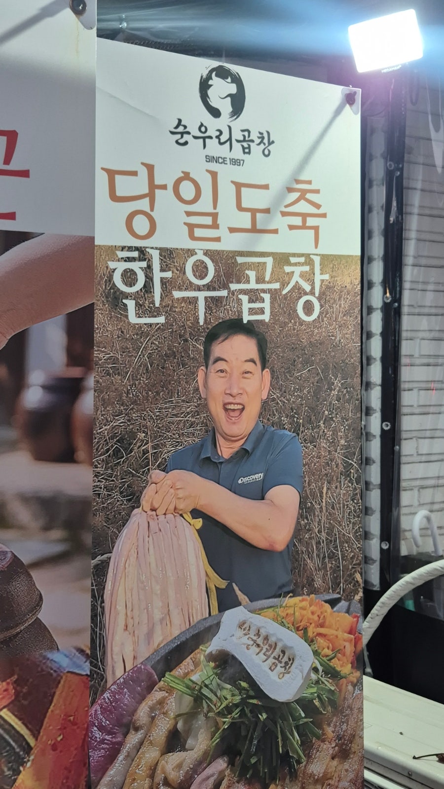 순우리곱창 사진 3