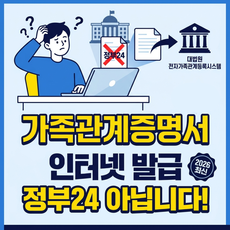 가족관계증명서 온라인으로 뽑는 법, 이거 하나면 끝