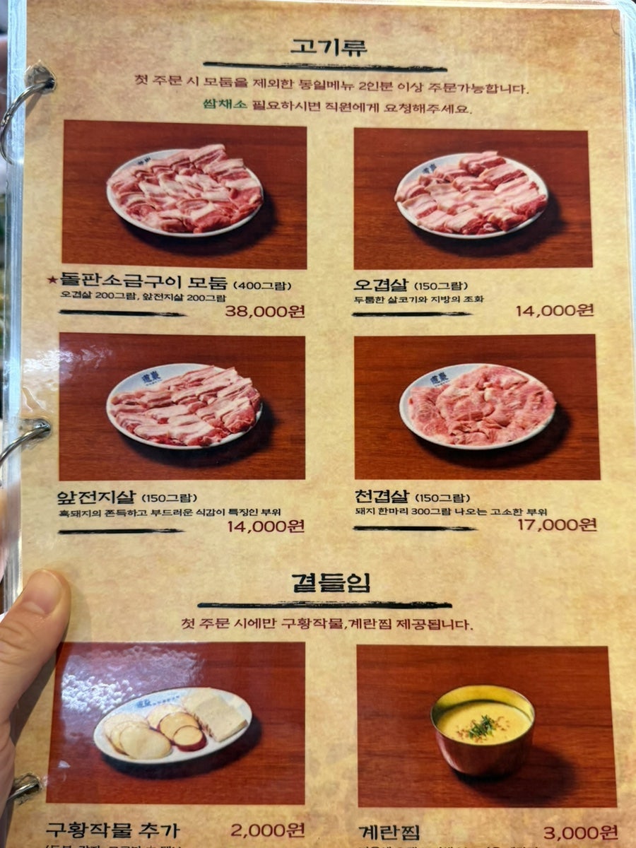 도암돌판구이 사진 4