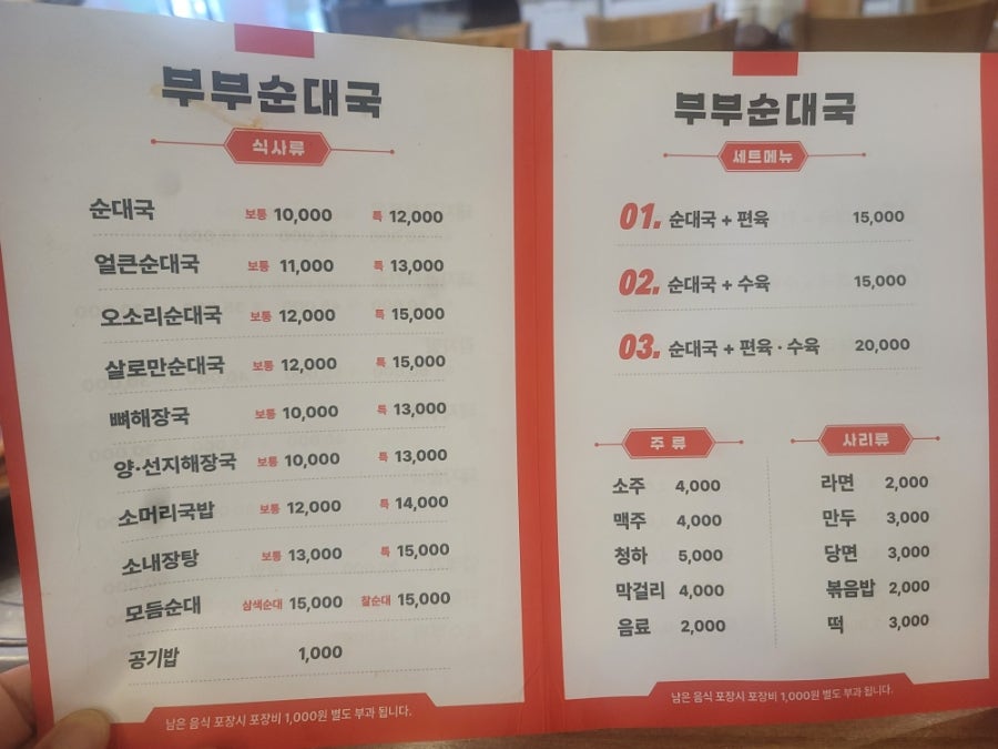 부부순대국 사진 2