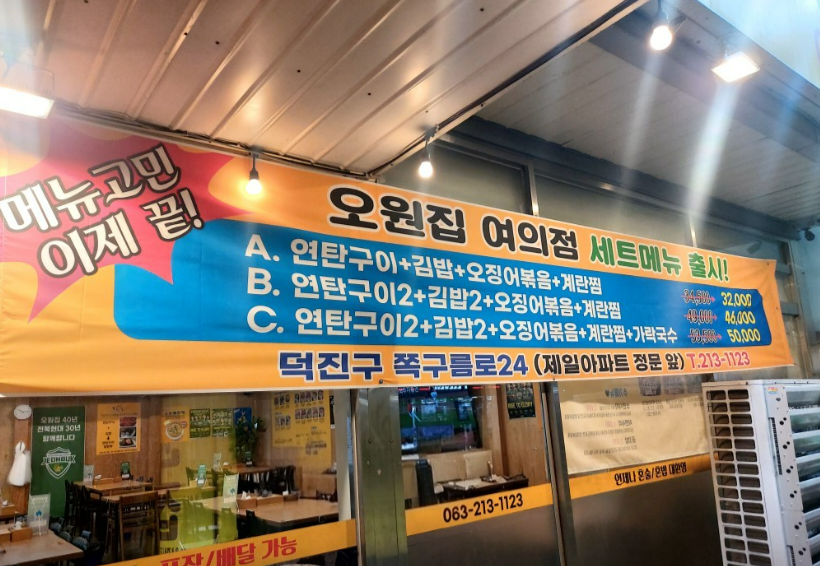 오원집 여의점 사진 2