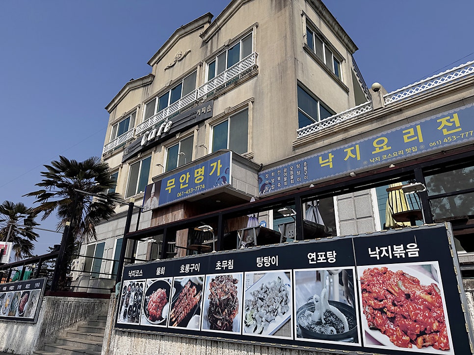 무안명가 사진 1