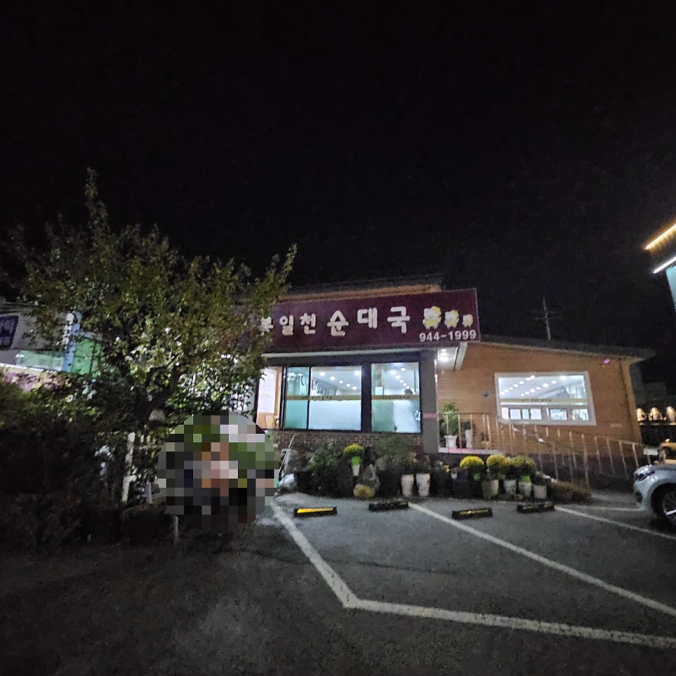 봉일천순대국 사진 1