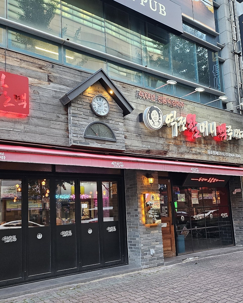 역전할머니맥주 대구율하점 사진 1