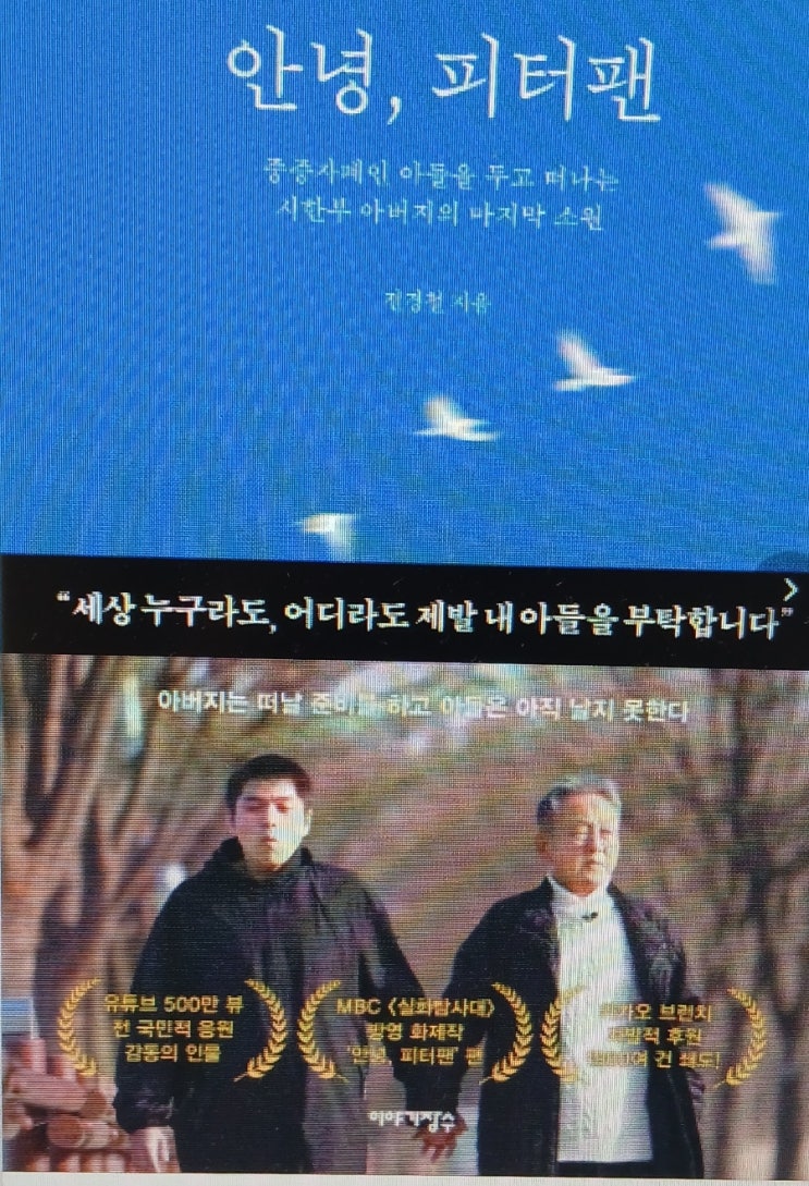 실화 탐사대 <b>전경철</b>   안녕, 피터팬