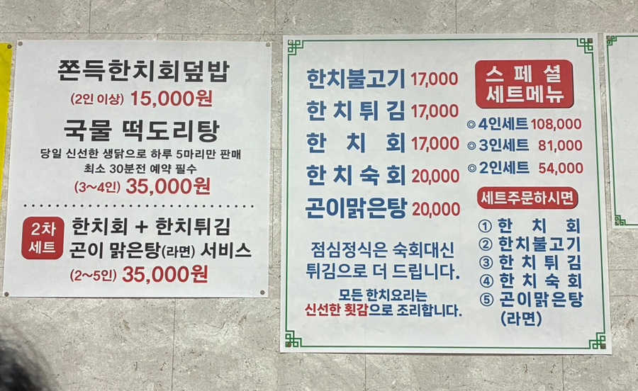 원조한치 사진 2