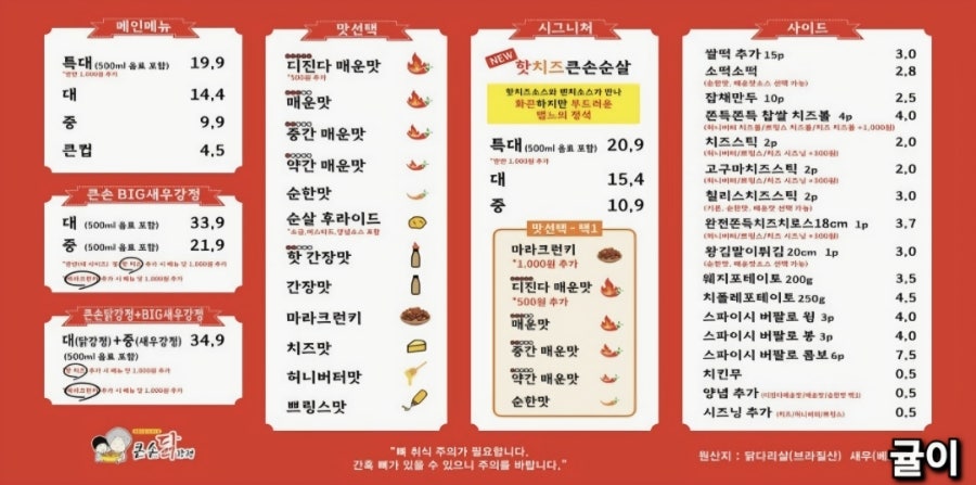큰손닭강정 태평점 사진 4
