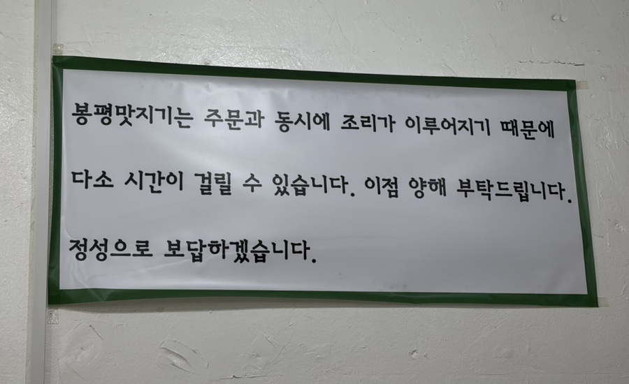 봉평맛지기 사진 2