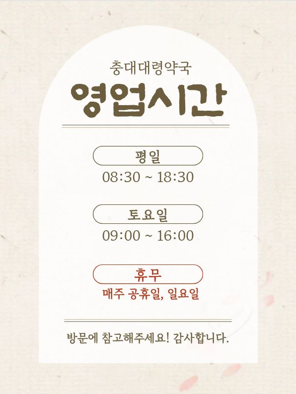 충대대령약국 사진 4