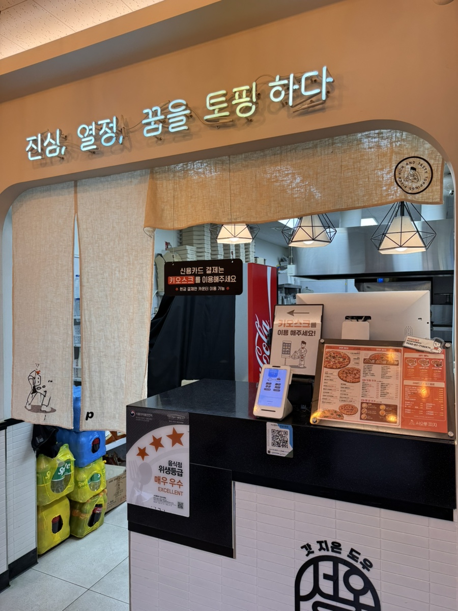서오릉피자 성남신흥점 사진 5