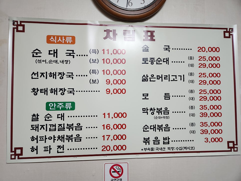 조박사토종순대국 사진 5