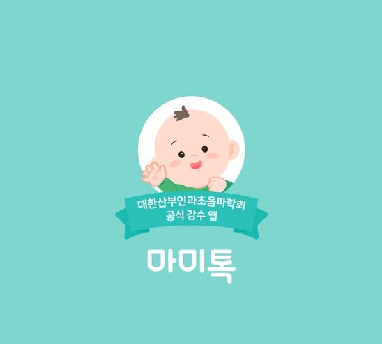 마미톡 초음파 바코드 유산 후 환불 방법 및 후기