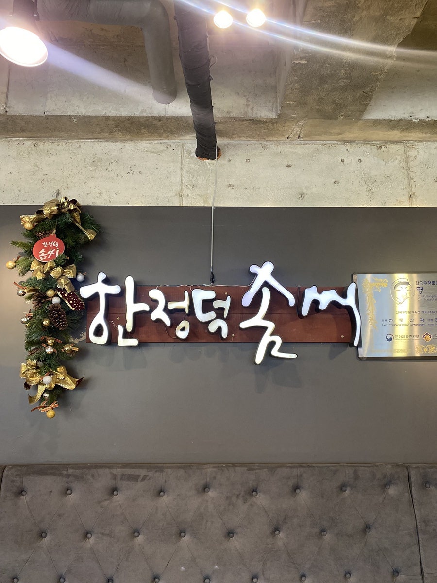 한정덕솜씨 사진 3