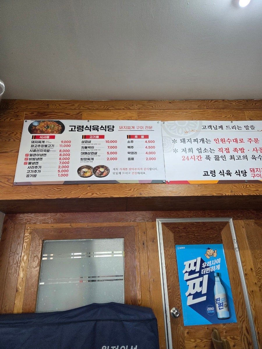 고령식육식당 사진 1
