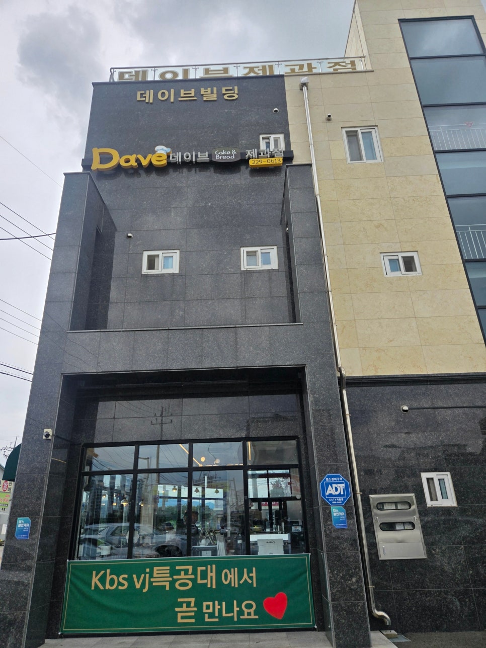데이브제과점 사진 3