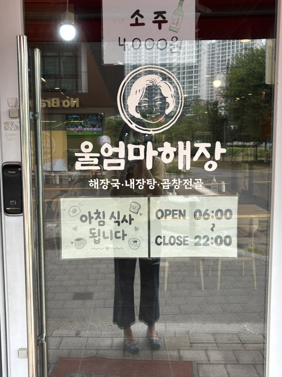 울엄마해장 세종금남점 사진 3
