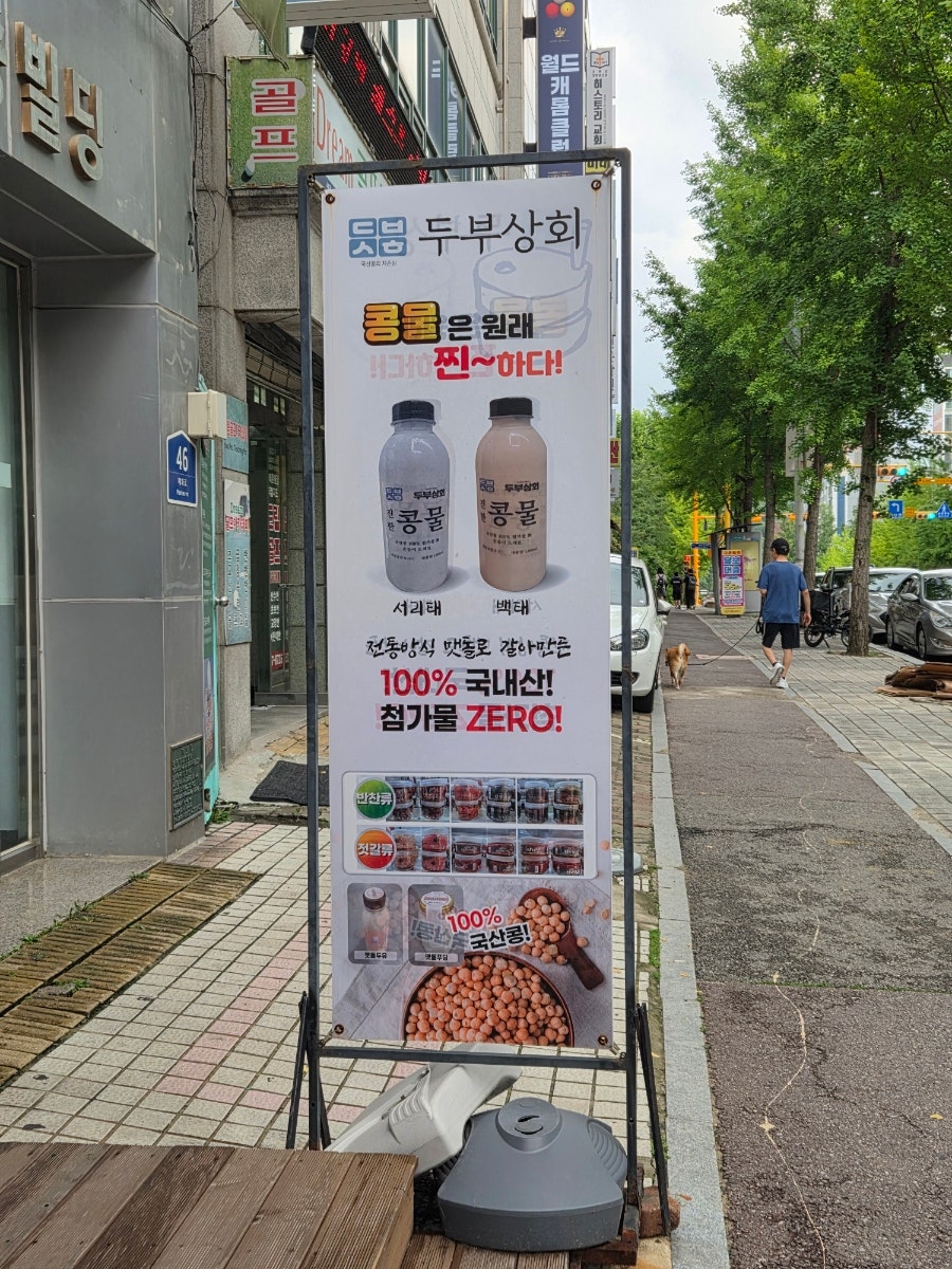분당두부 사진 3