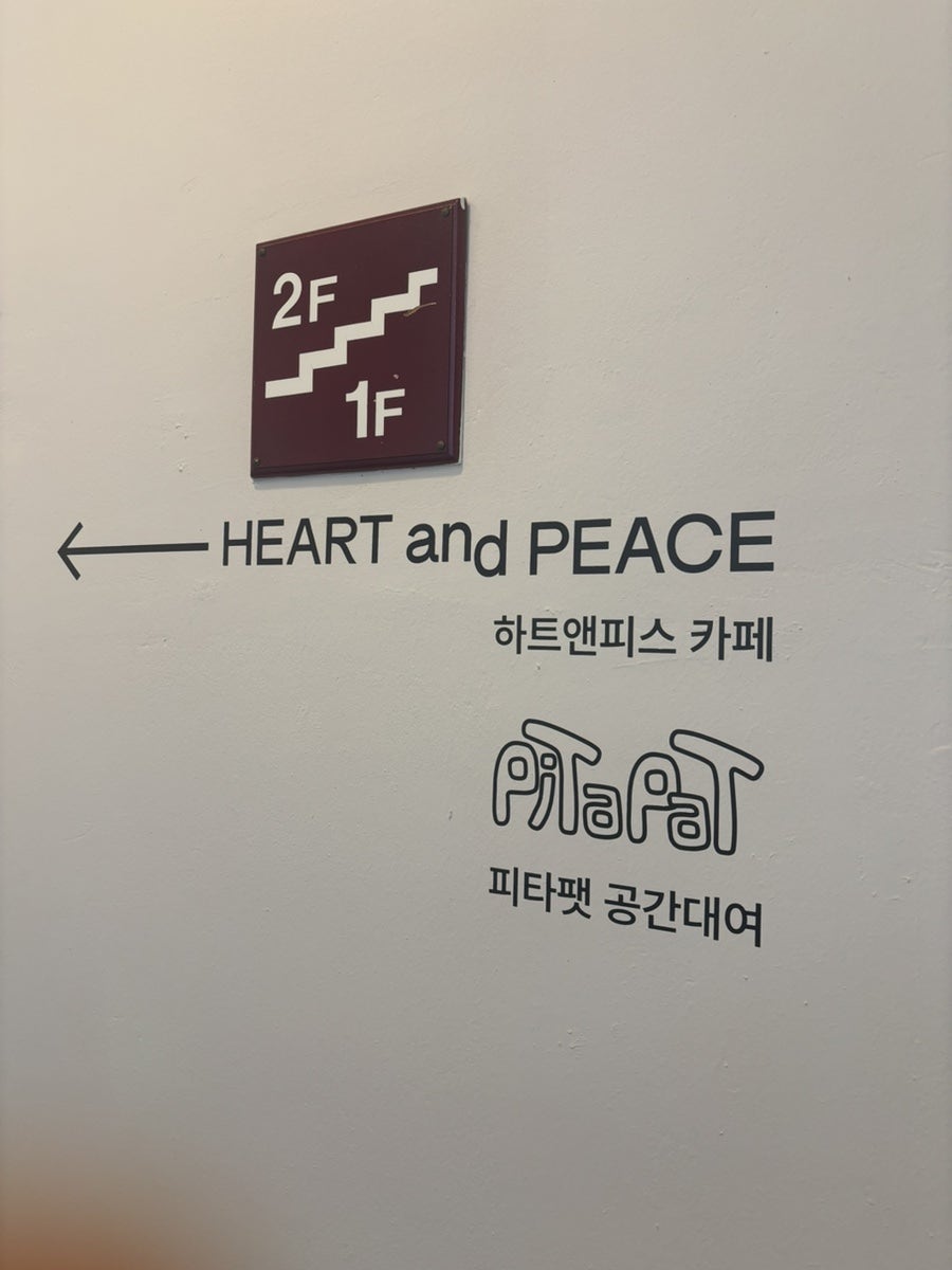 하트앤피스 사진 3