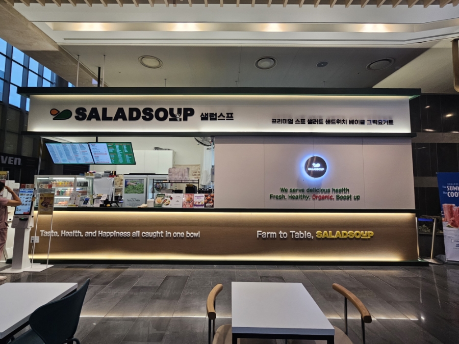 샐럽스프 전주노송점 사진 5