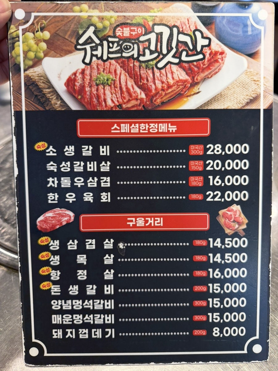 쉐프의고깃간 사진 3