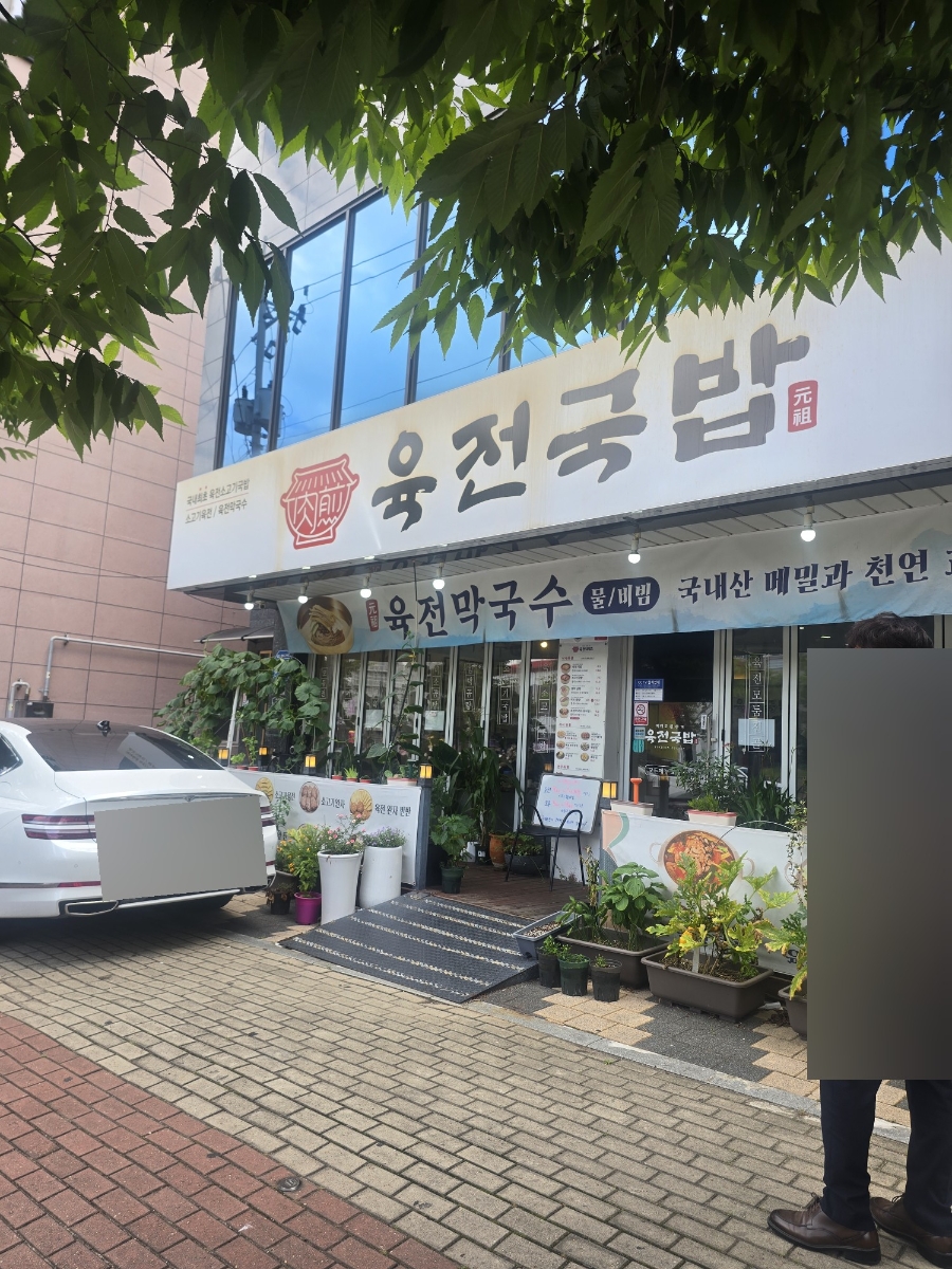 육전국밥 대구다사점 사진 1