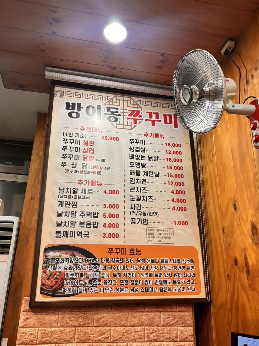 방이동쭈꾸미 사진 5