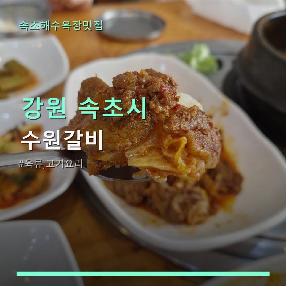 수원갈비 사진 1