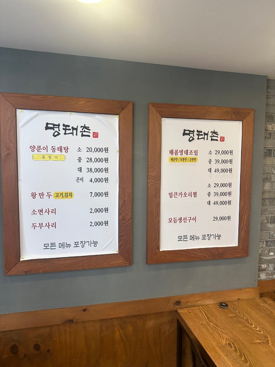 진짜배기명태촌 사진 2