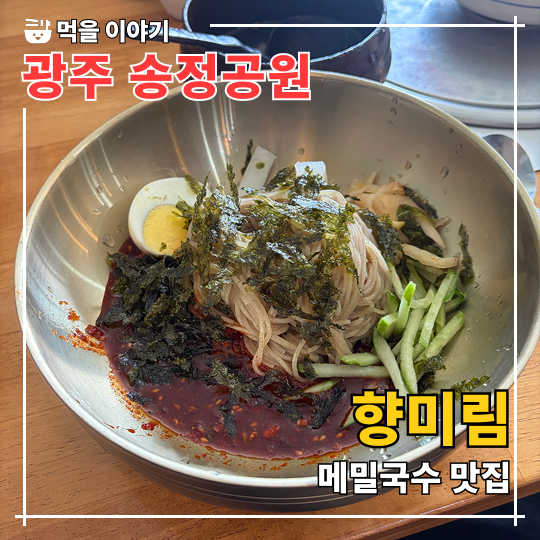 향미림 사진 1