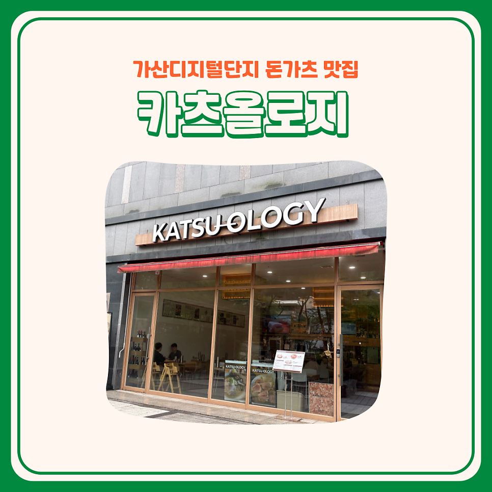 카츠올로지 사진 1
