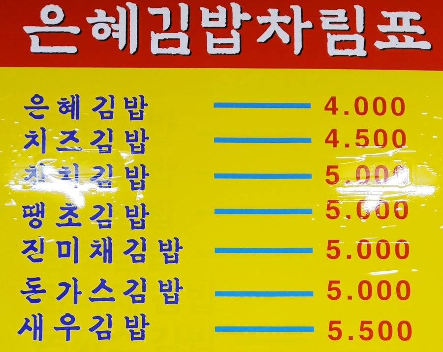 은혜한식분식 사진 3