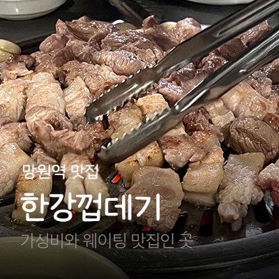 한강껍데기 사진 1