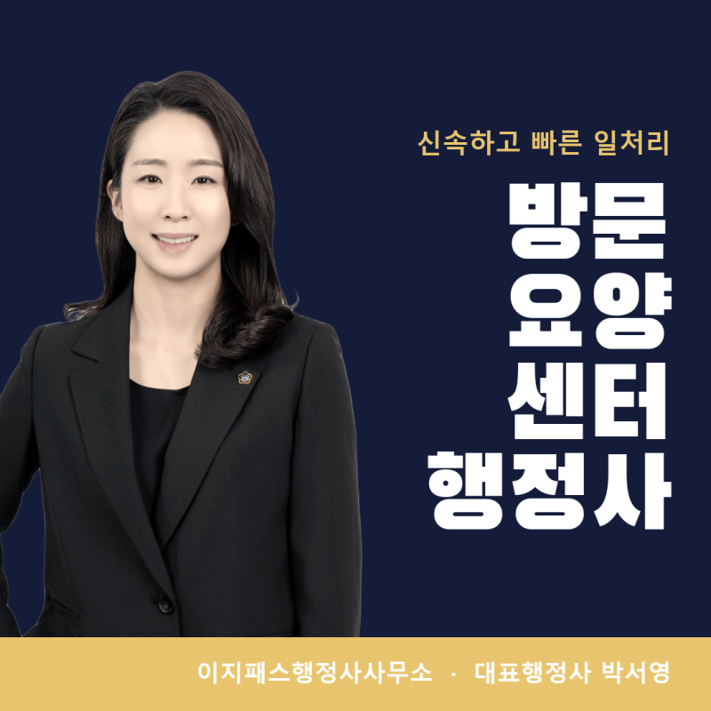 방문요양센터 창업, 지정 신고부터 서류까지 한 번에 정리