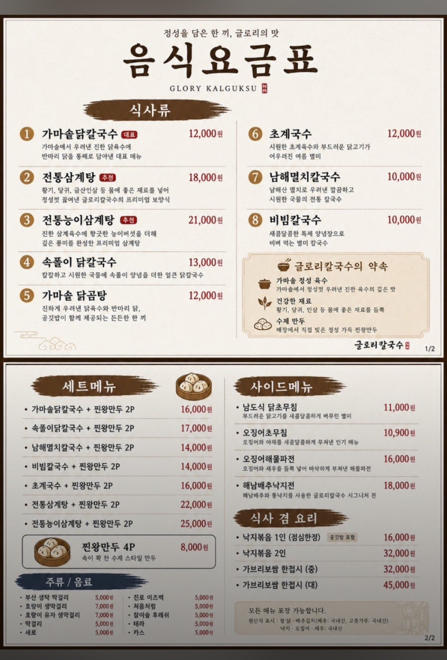 글로리칼국수 잠실본점 사진 6