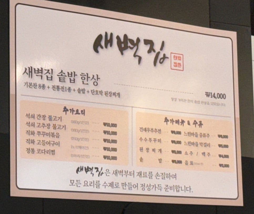 Saebyeokjip photo 3