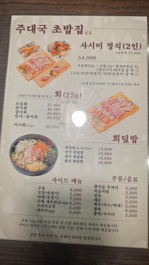 주대국초밥집 길음점 사진 5