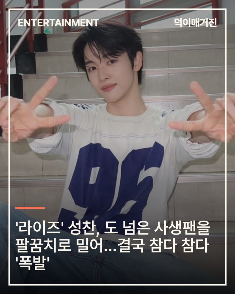 RIIZE Sungchan Pushes Overly Aggressive Sasaeng Fan with Elbow... Finally 'Explodes' After Enduring So Much