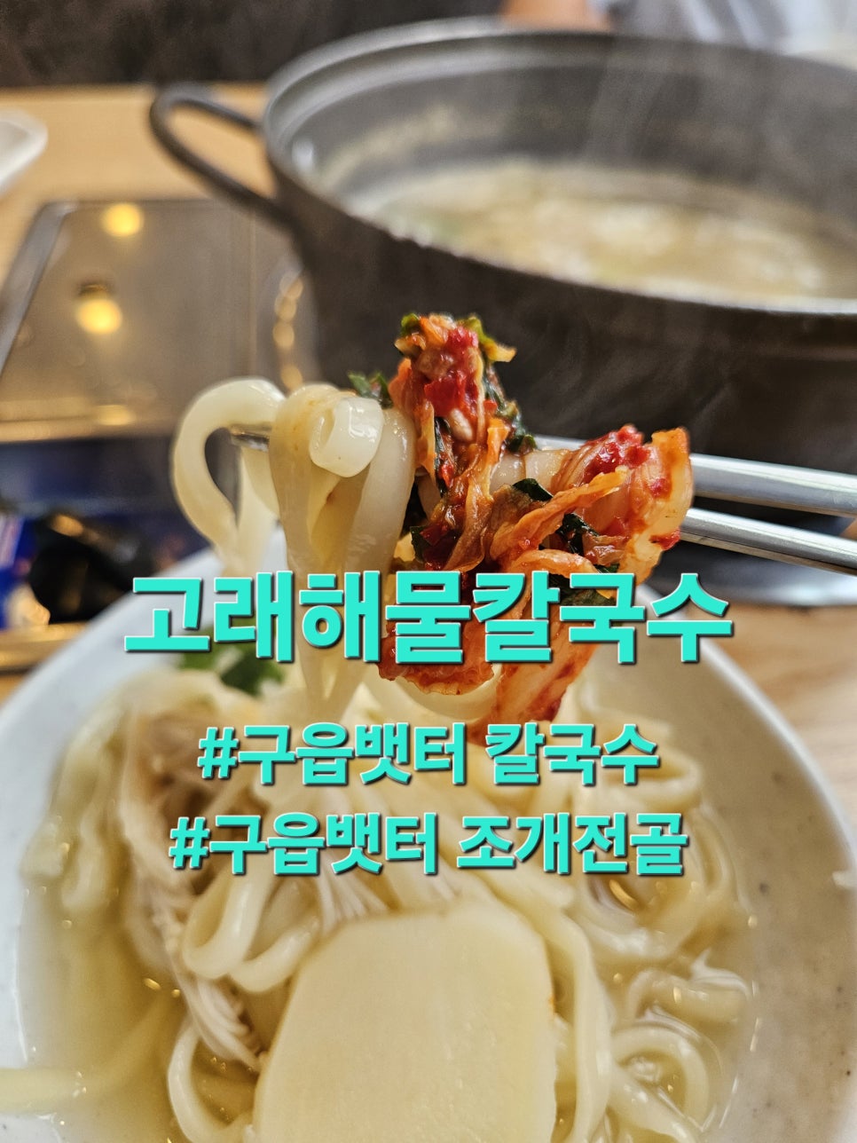 고래해물칼국수 사진 1