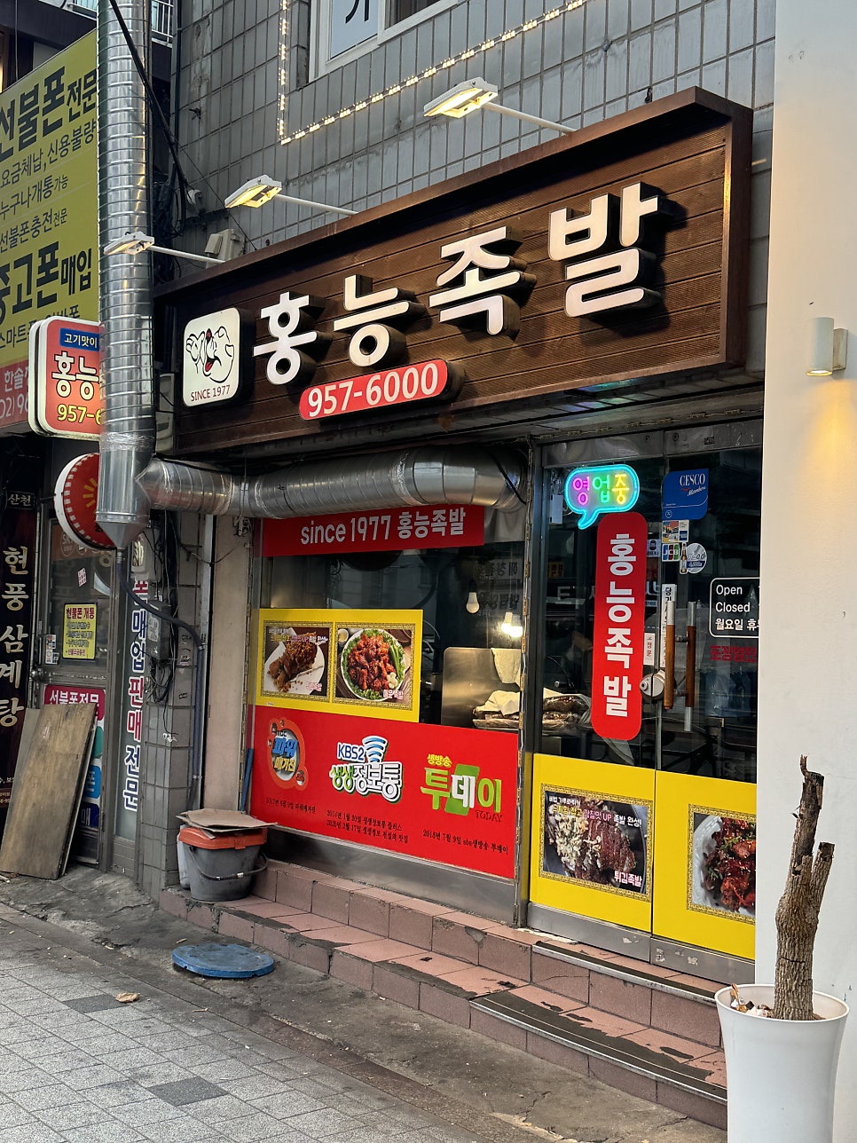 홍능족발 사진 2