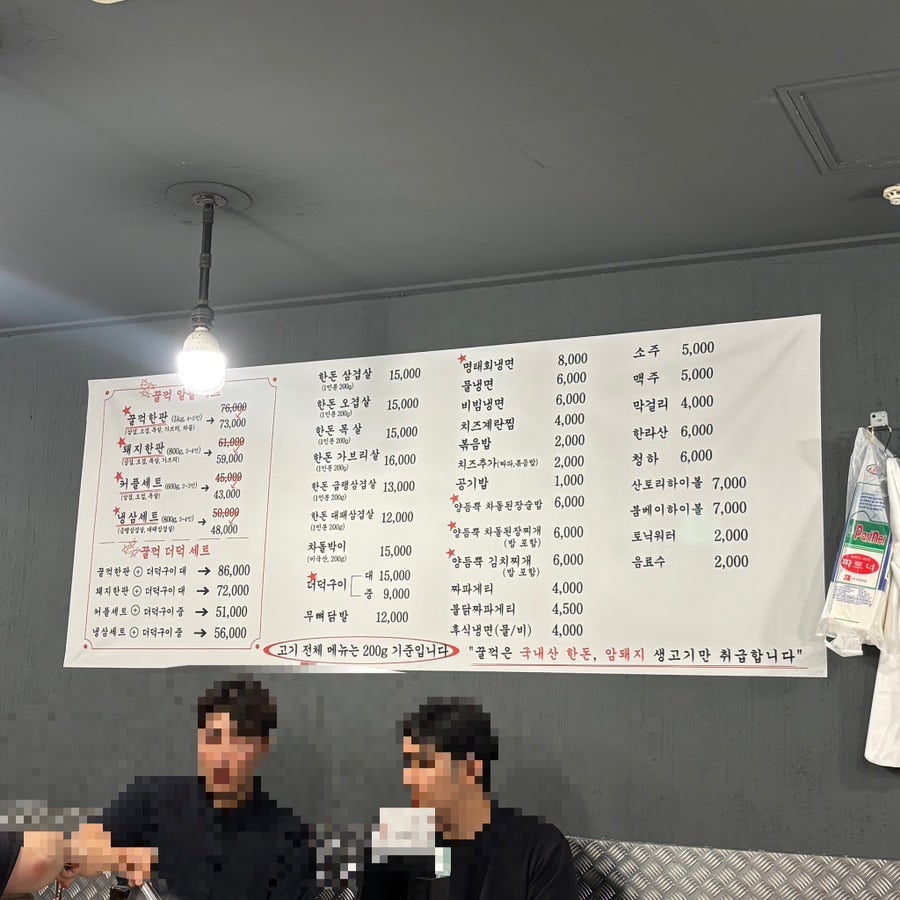 솥뚜껑삼겹살 사진 6