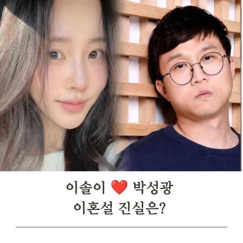 박성광 이솔이 이혼설 진실은? 인스타 근황부터 건강, 따로 휴가까지 총정리