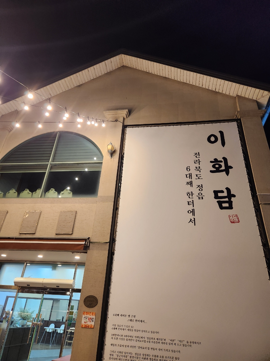 이화담 사진 1