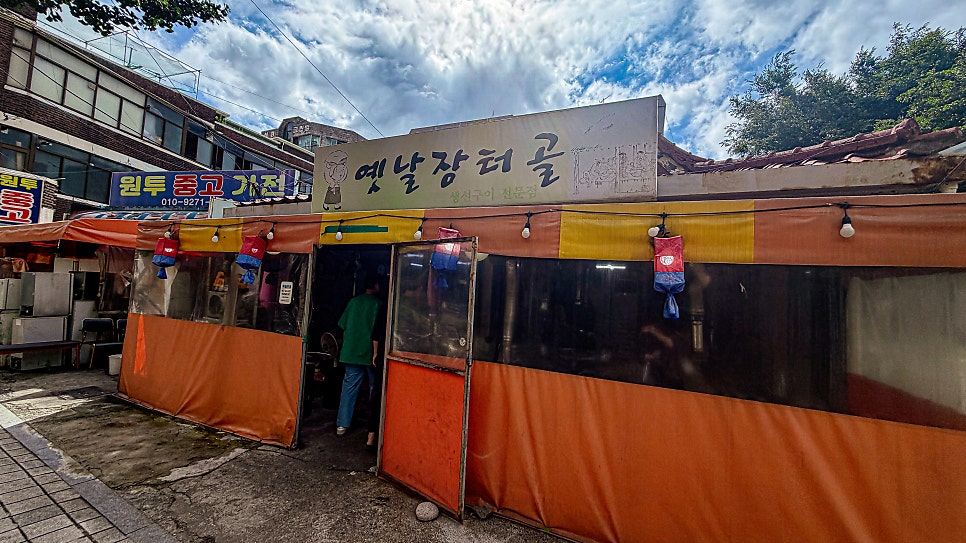 옛날장터골 사진 2
