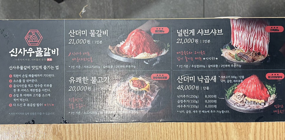 신사우 물갈비 신부직영점 사진 2