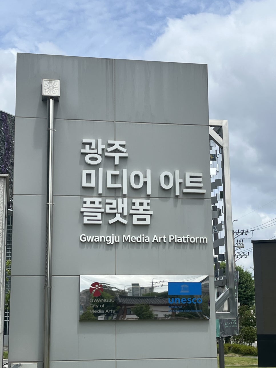 광주미디어아트플랫폼 G.MAP 사진 3